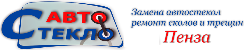 Логотип Автостекло Пенза